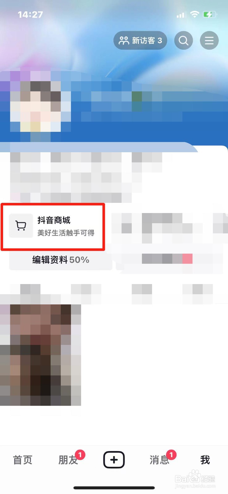 抖音在哪看买过东西的店铺