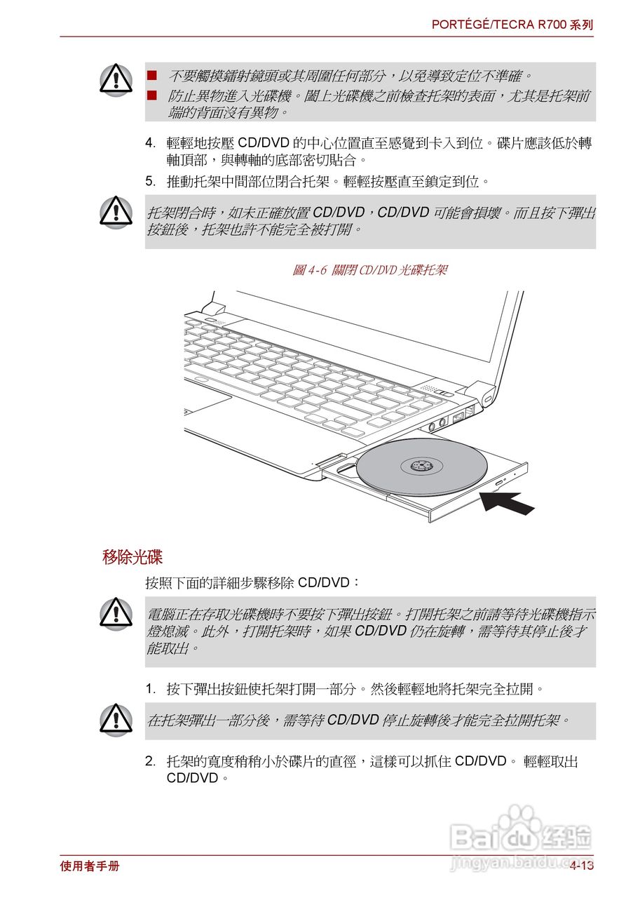 东芝PORTEGE R700笔记本电脑使用说明书:[9]