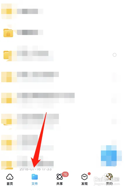 百度网盘好友分享的无图模式怎么关闭