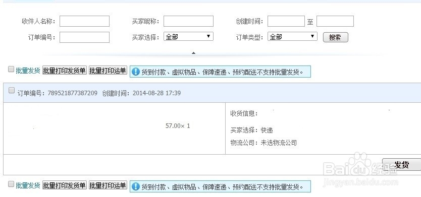 淘宝怎么发货 如何修改物流单号