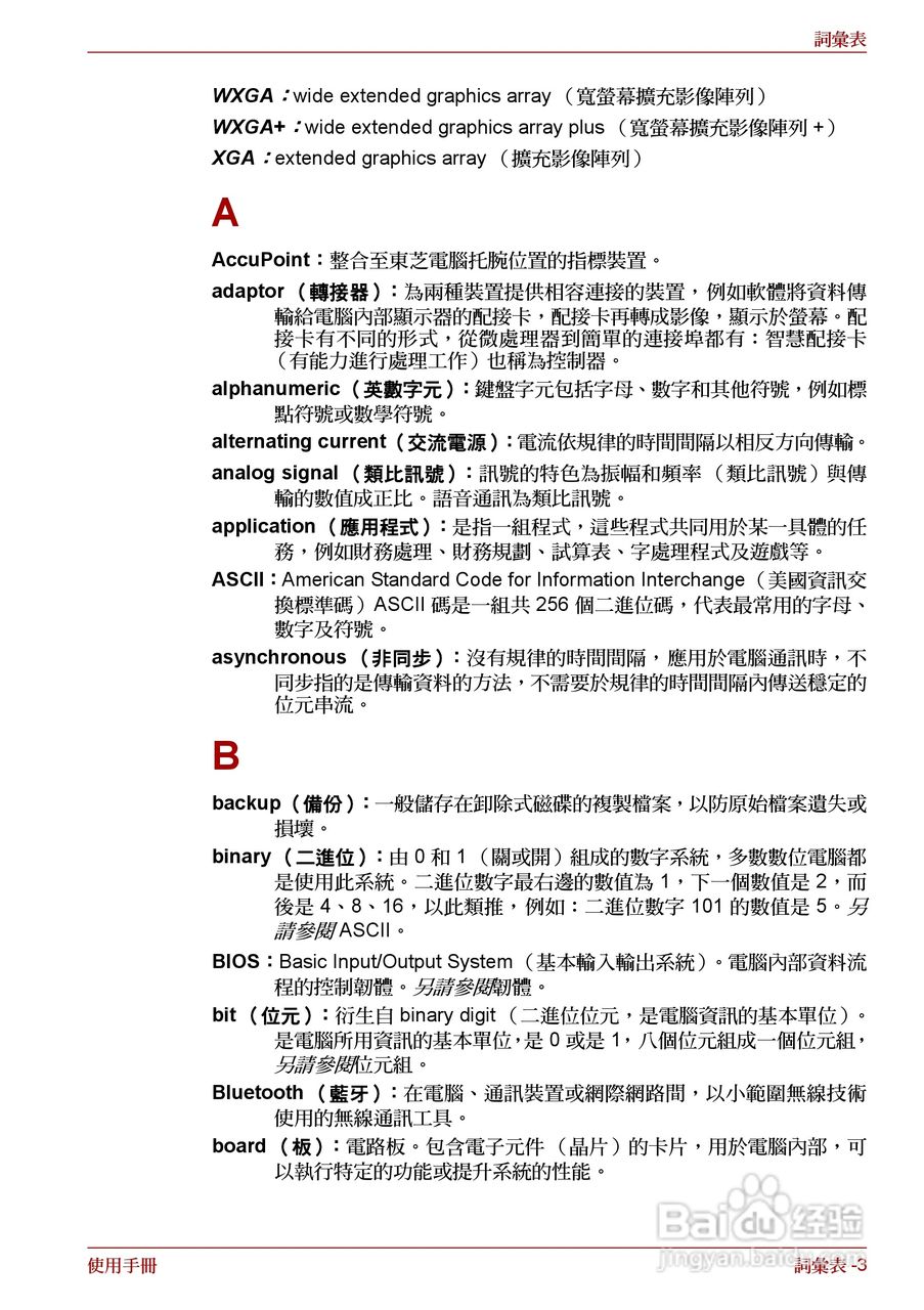 东芝Satellite A660笔记本电脑使用说明书:[24]