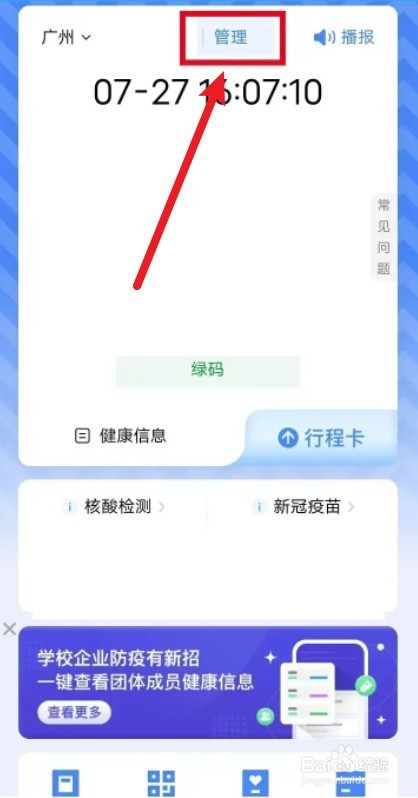 粤居码怎样操作转换成孩子的粤居码