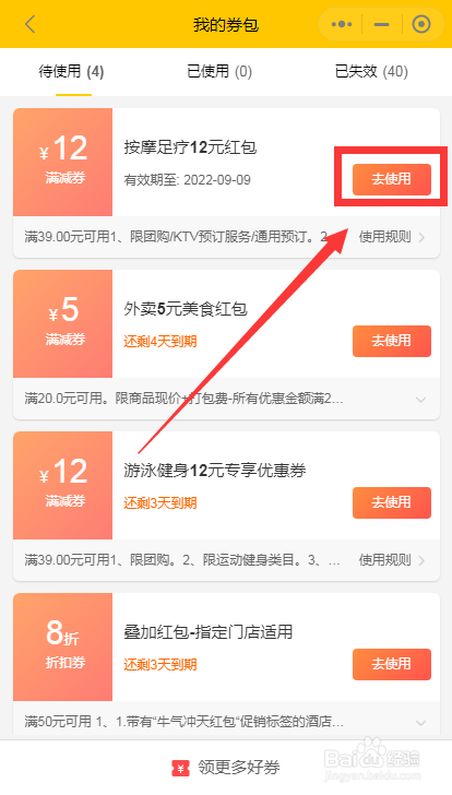如何使用美团上的按摩足疗红包