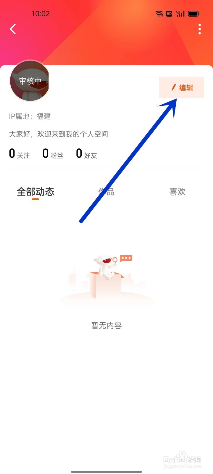 手机芒果TV如何设置生日日期