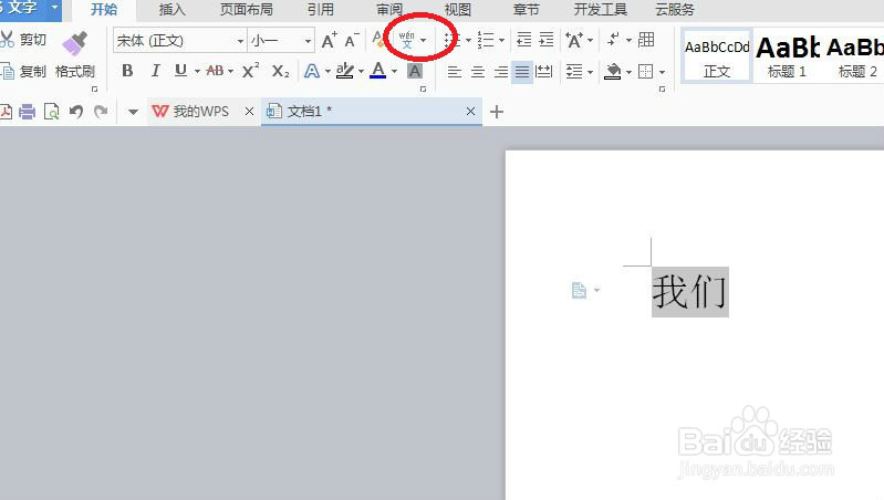 word如何输入拼音的音调