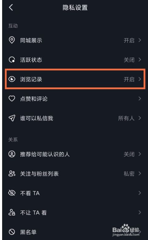 抖音浏览关了后=抖音浏览记录关了怎么还能看到
