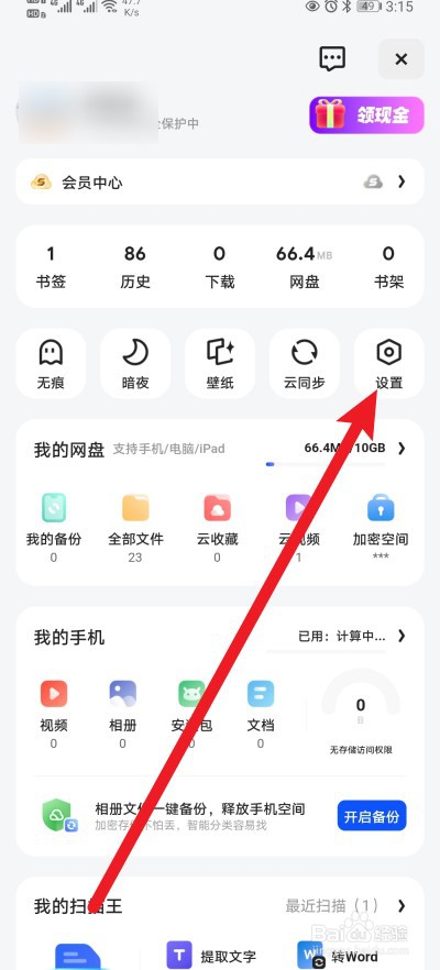 夸克软件怎么进行绑定微信账号