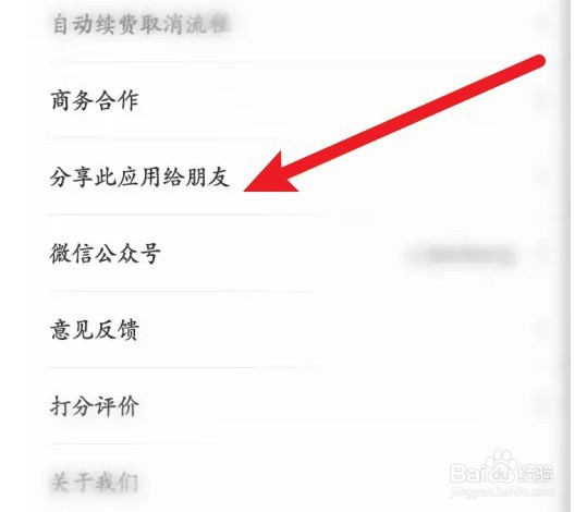 优健康如何分享给好友
