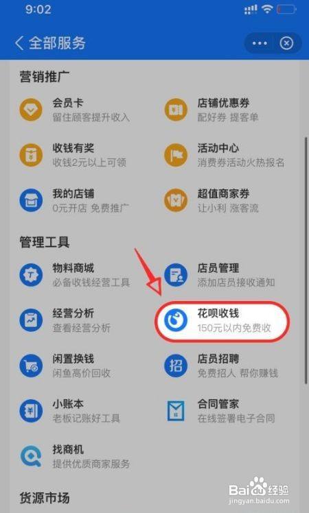 支付宝花呗怎么取消收款限额