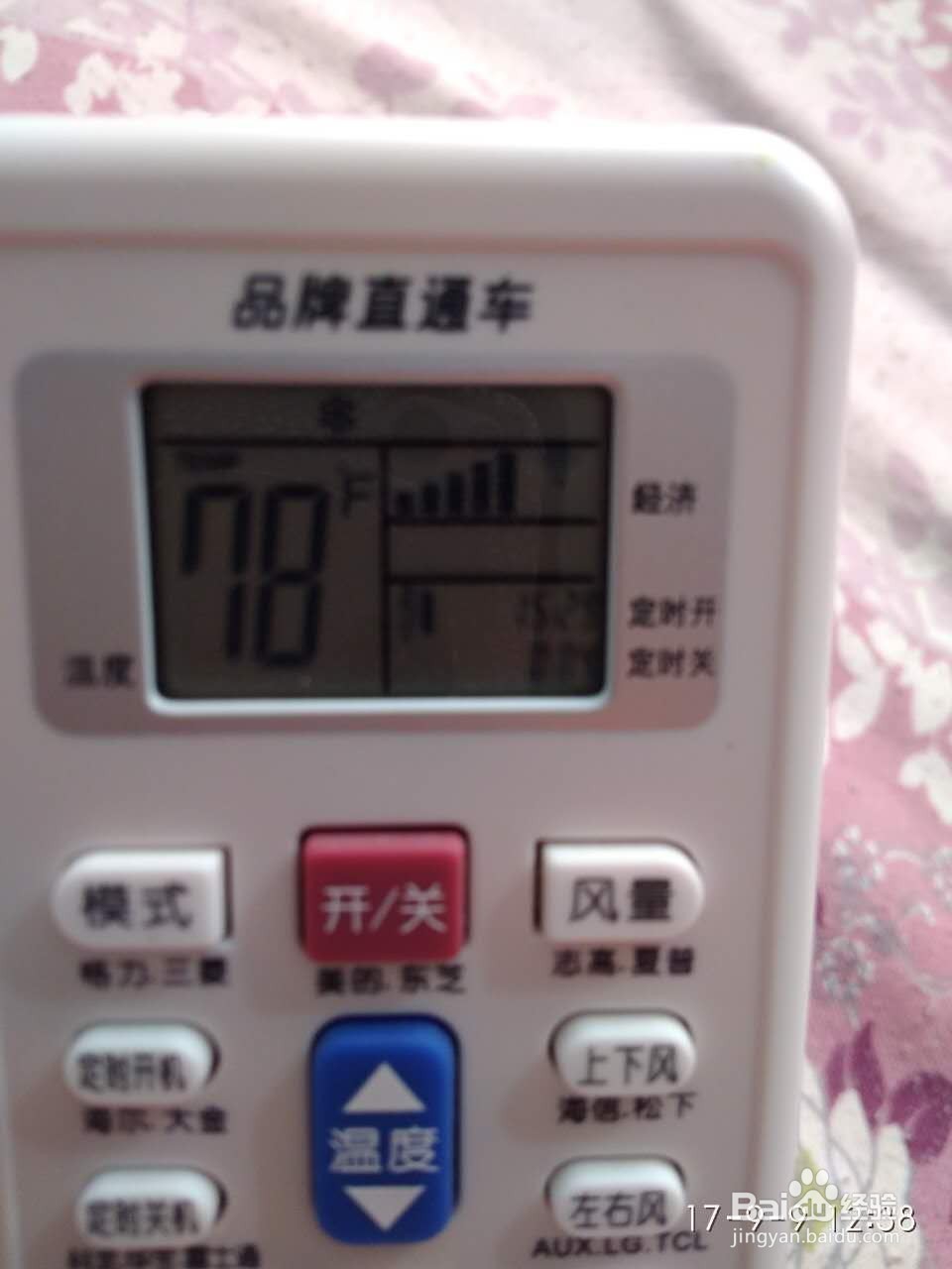 如何使用万能遥控开启空调
