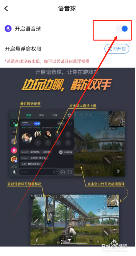 TT语音APP在哪里开启语音球？