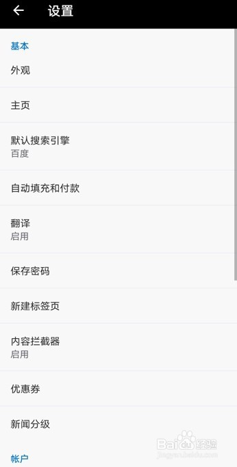 在新版Edge浏览器安卓版中开启“深色调”主题