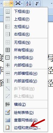 在word文档中如何为文章段落设置底纹
