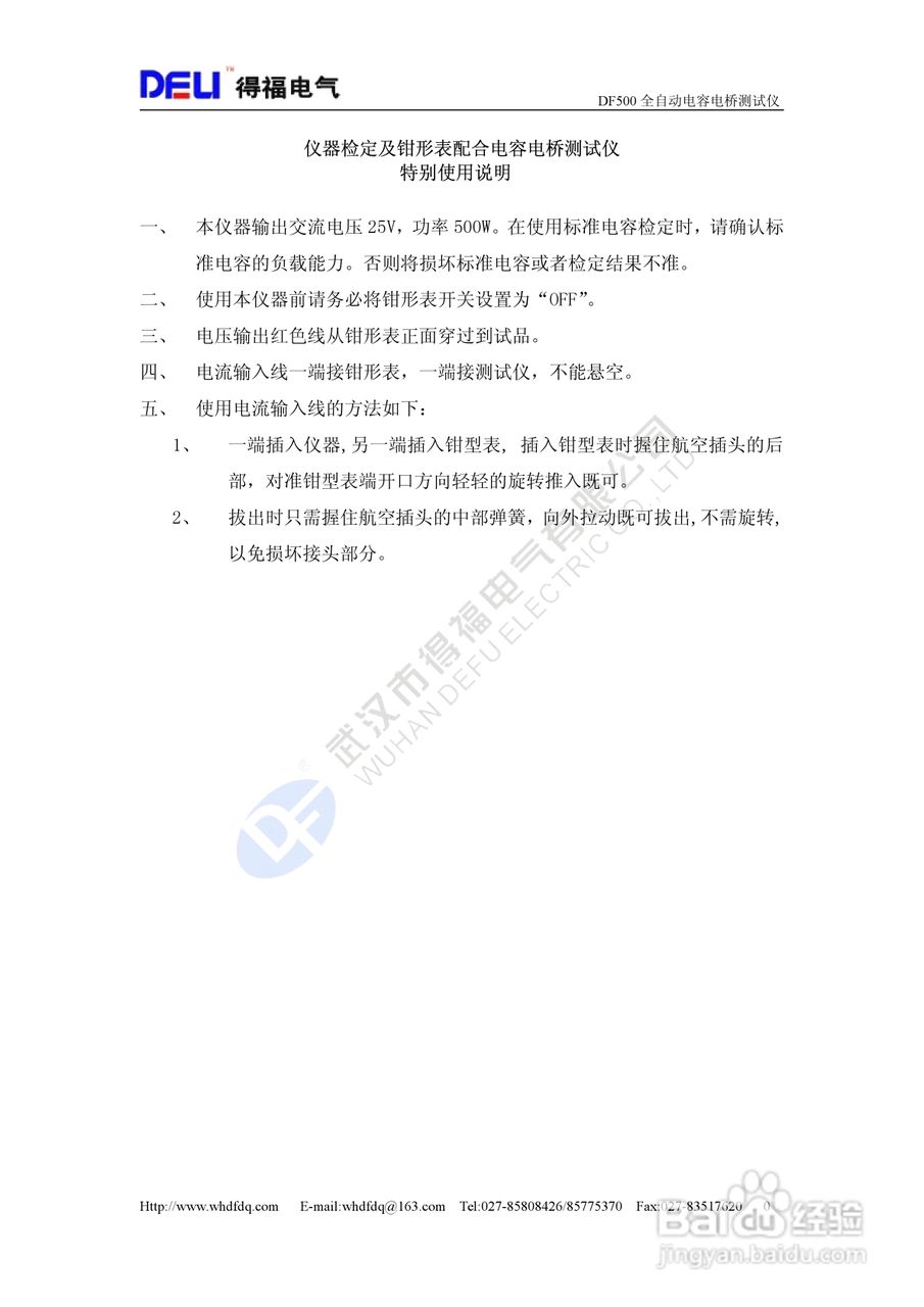 得福DF500全自动电容电桥测试仪说明书