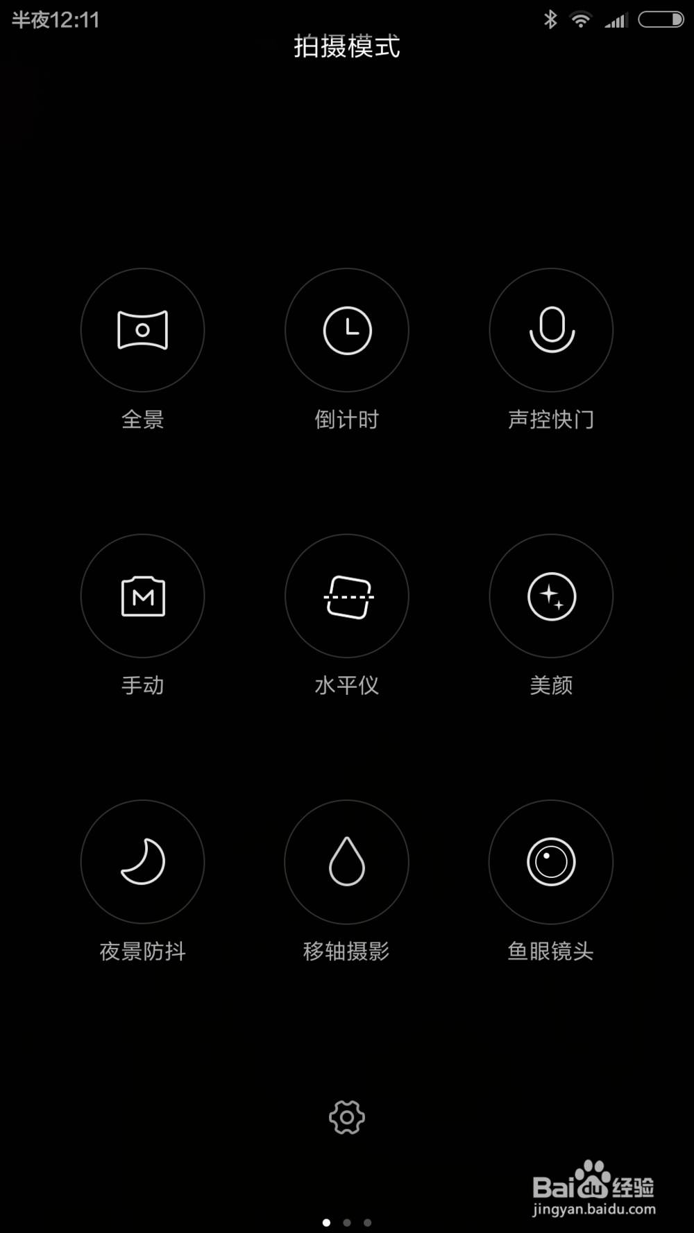 小米手机如何开启美颜