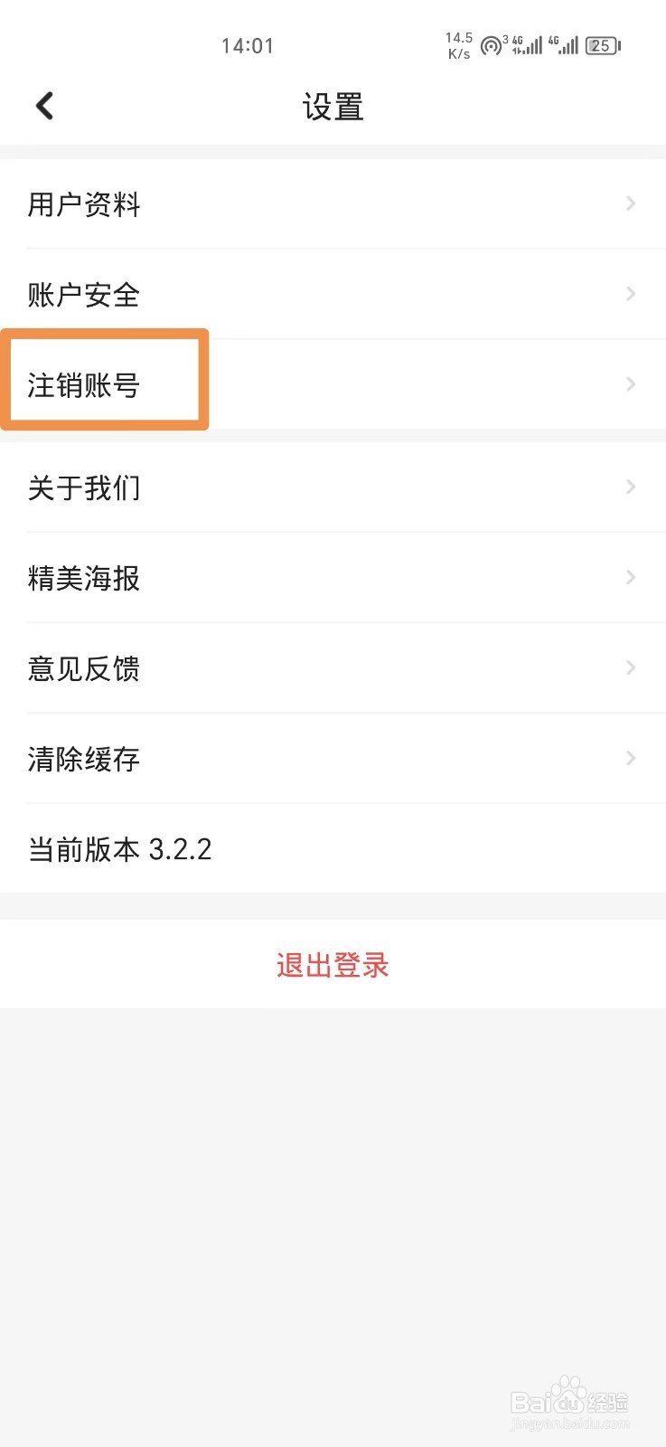 如何注销穗好办账号