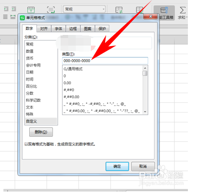 Excel分段显示手机号码