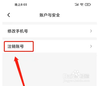 小鱼出行如何注销