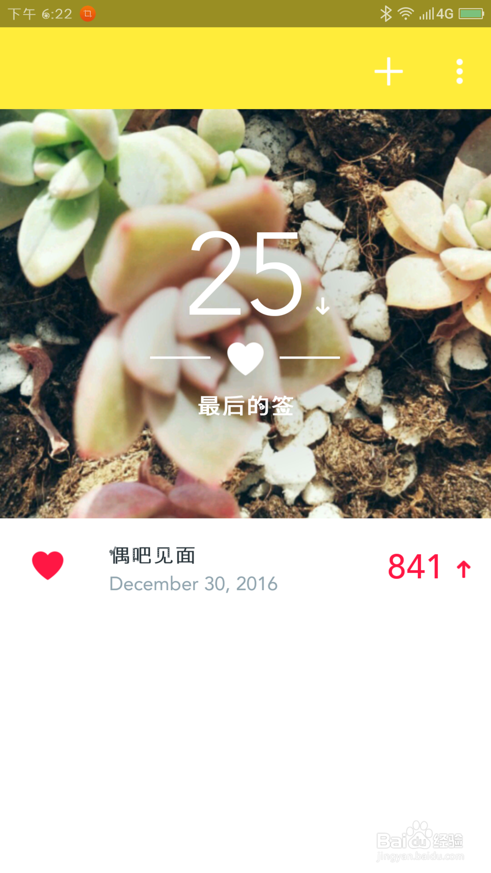 手机倒计时显示在桌面的技巧!