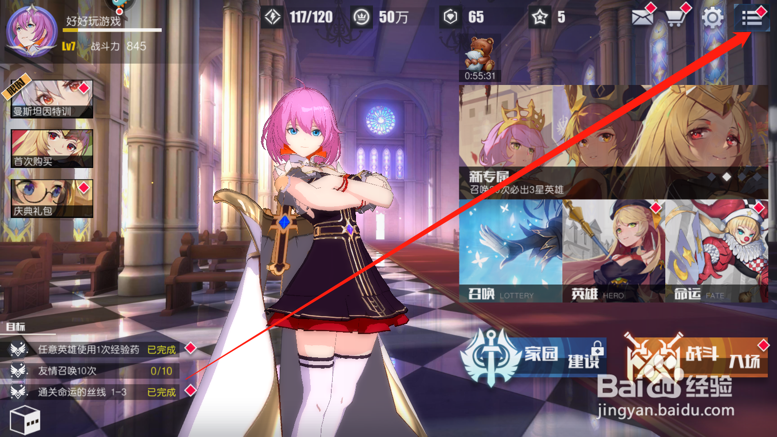 无尽战记如何领取成就奖励