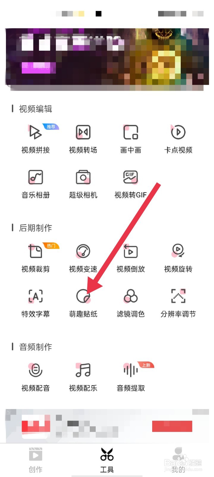 爱剪辑app怎么添加贴纸