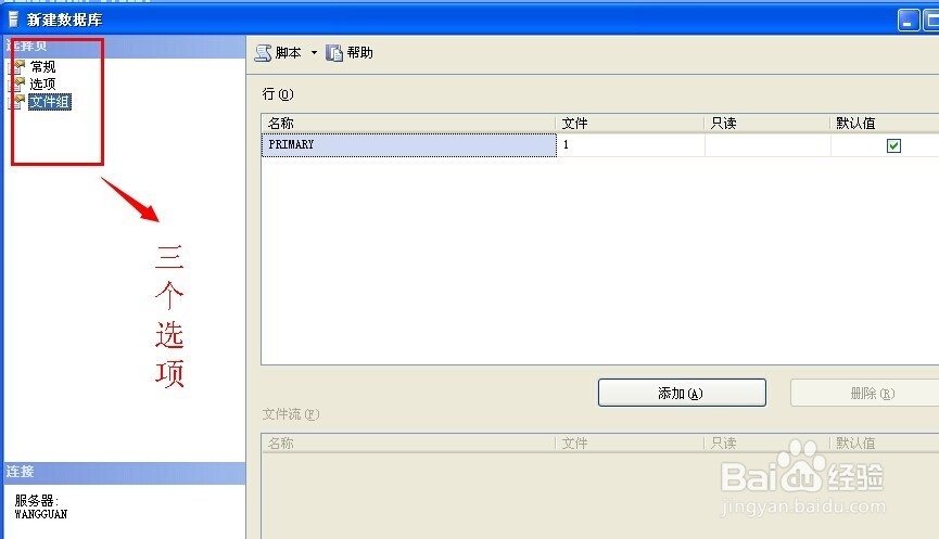 SQL Server 2008中怎么创建数据库