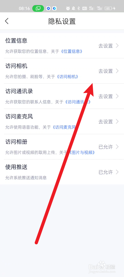 苏宁银行在哪里设置相机权限