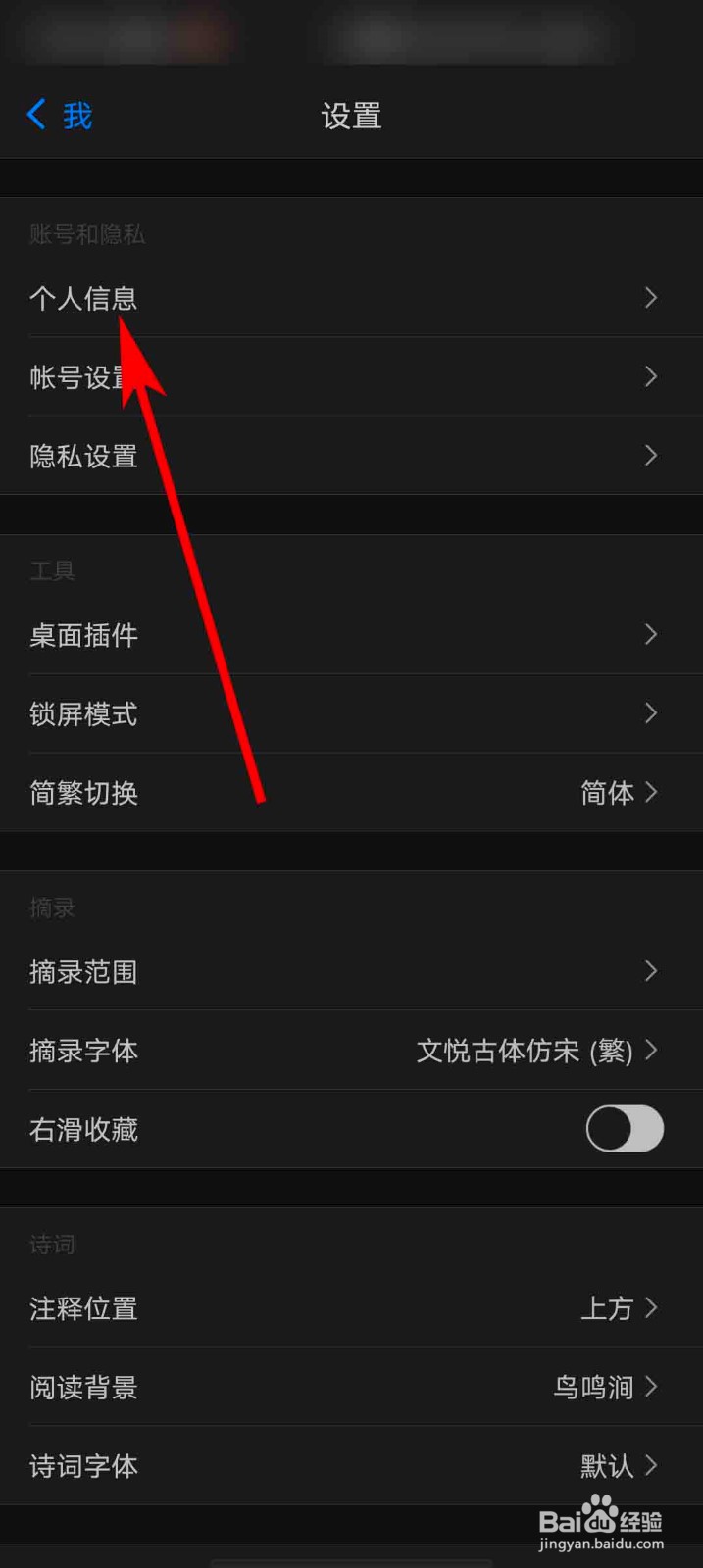 西窗烛app怎么修改用户名