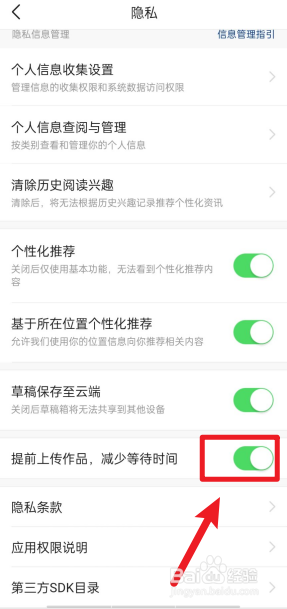 今日头条如何开启提前上传作品减少等待时间？