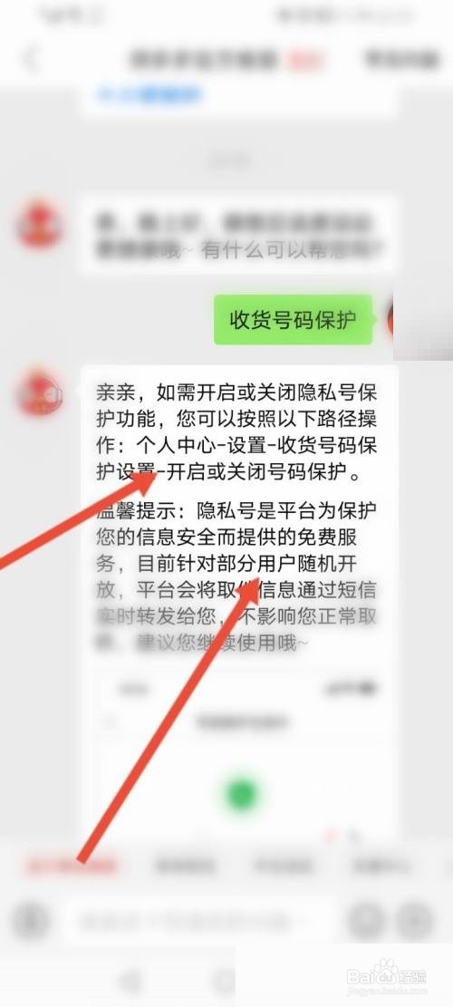 拼多多号码保护在哪里开启/关闭