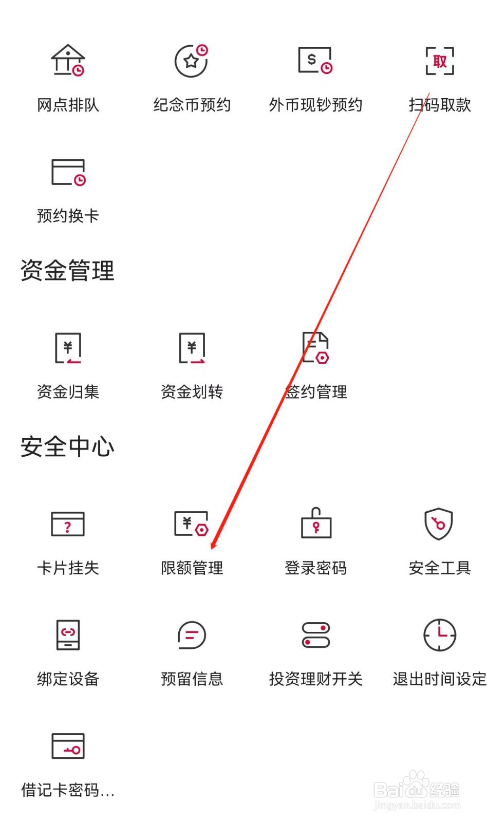 中国银行怎样查找限额管理