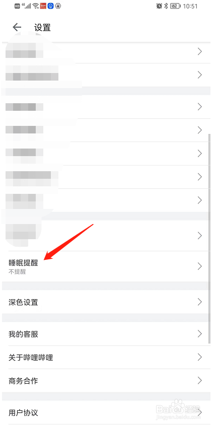 哔哩哔哩睡眠提醒功能在哪里开启