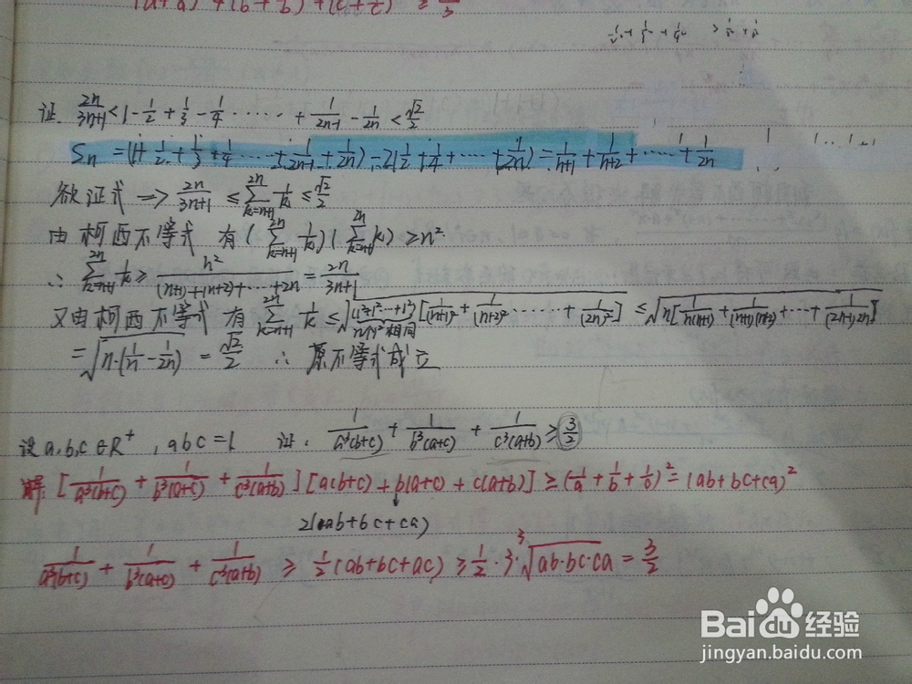 备战高考：高中数学：[2]不等式B篇