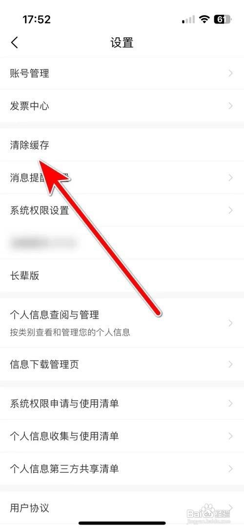 山姆会员商店App里面怎么清除缓存容量