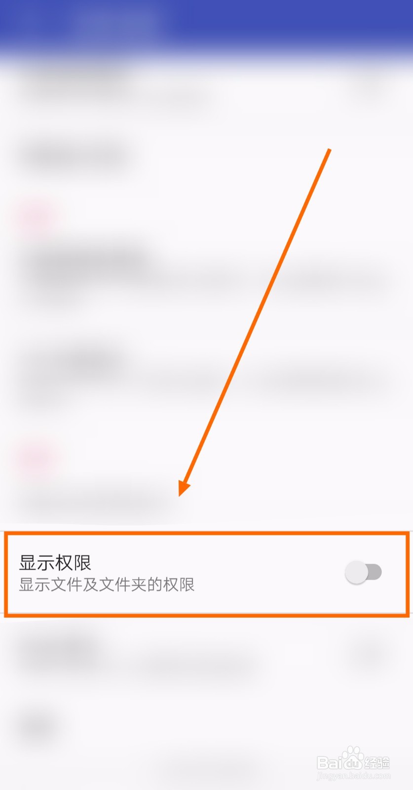 如何让文件管理显示权限