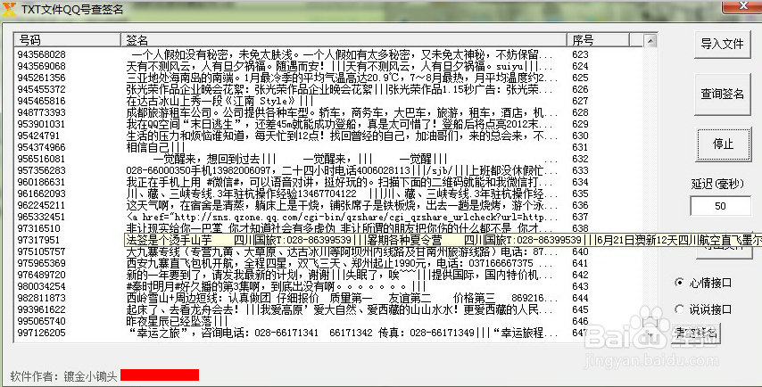 不加群提取QQ群成员软件使用经验