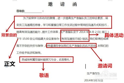 怎么写邀请函 百度经验
