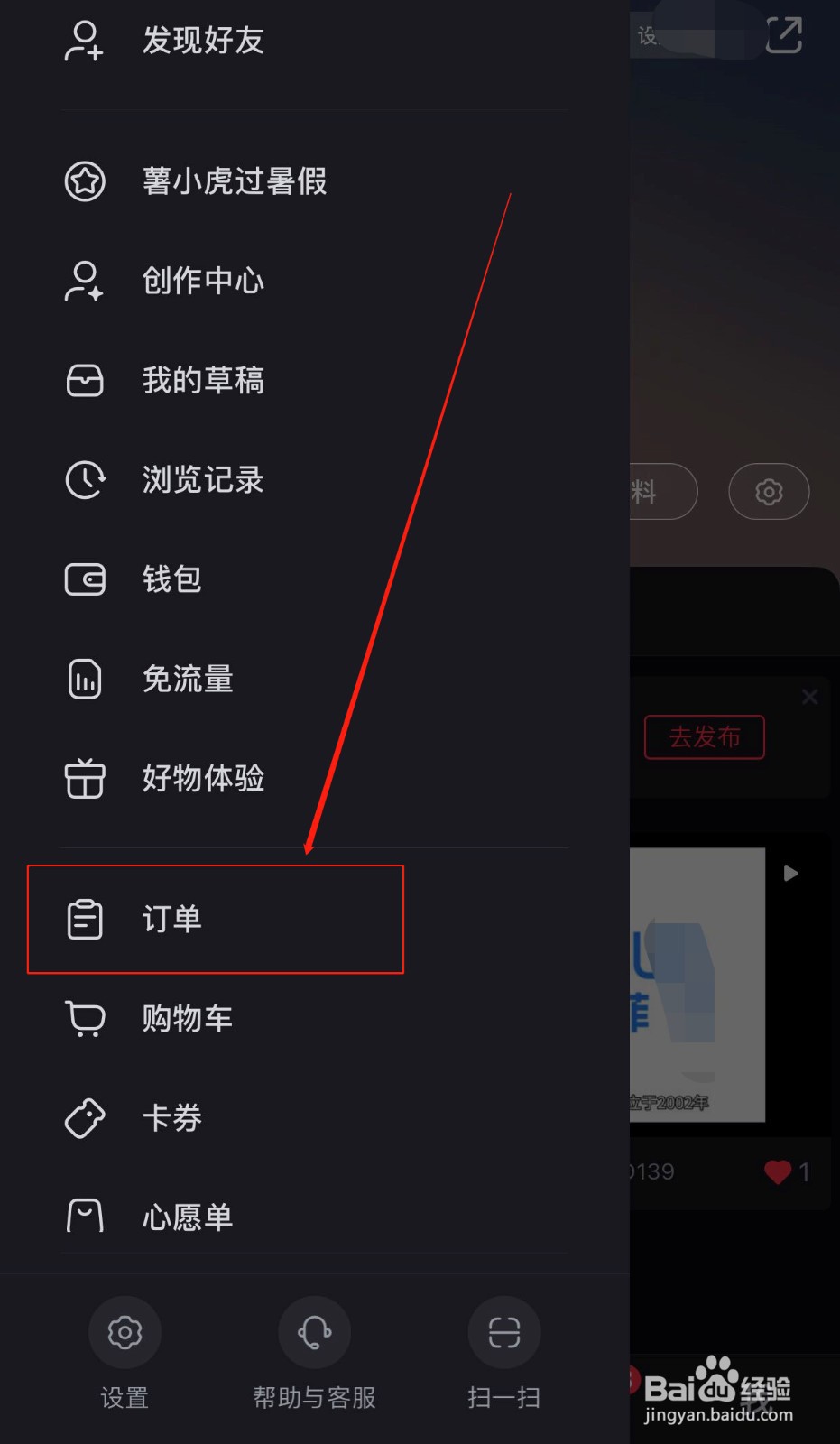 小红书如何快速查看我的订单