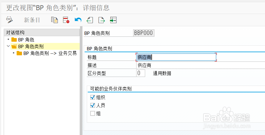 SAP S/4 BP Role配置