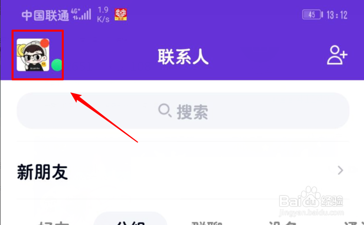 手机QQ如何缴纳交通罚单