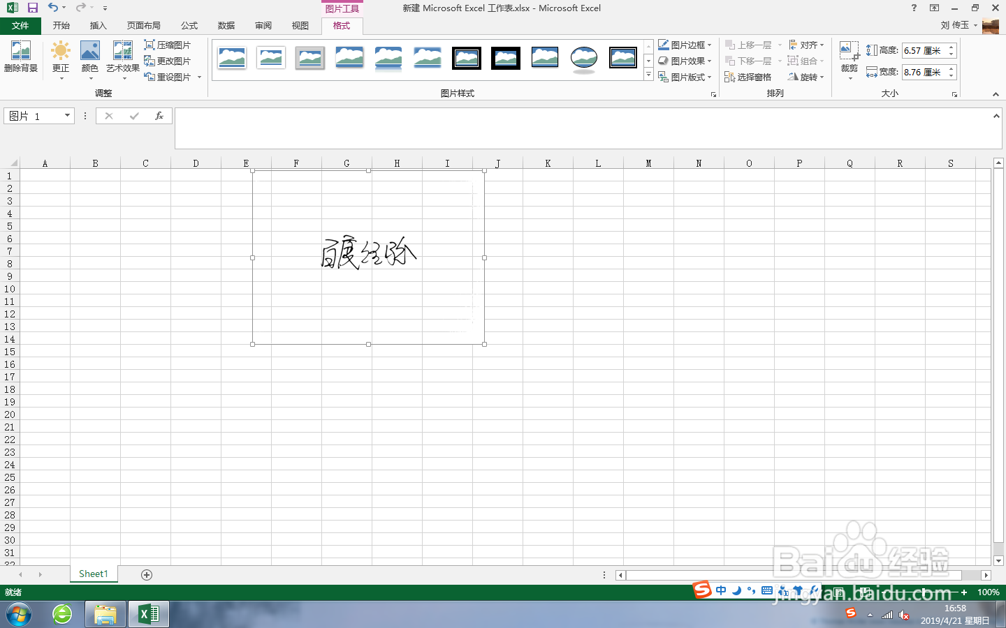 如何在Excel2013中插入手写签名?