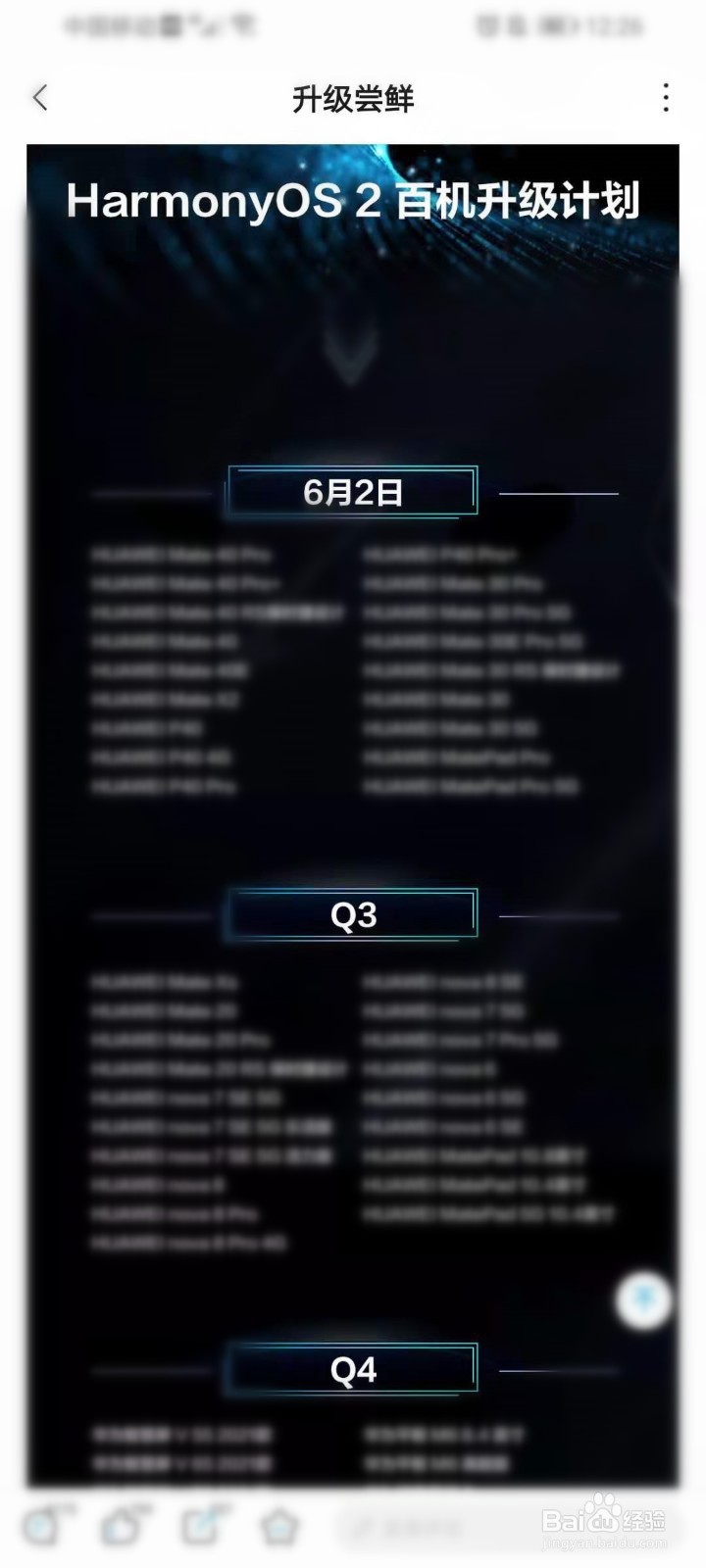 鸿蒙系统2.0支持什么手机