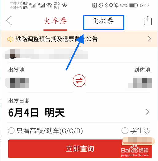 拼多多怎么购买飞机票