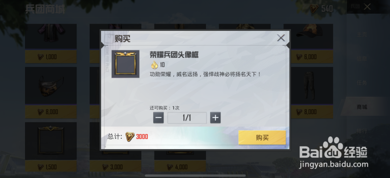 和平精英怎么获得荣耀兵团头像框