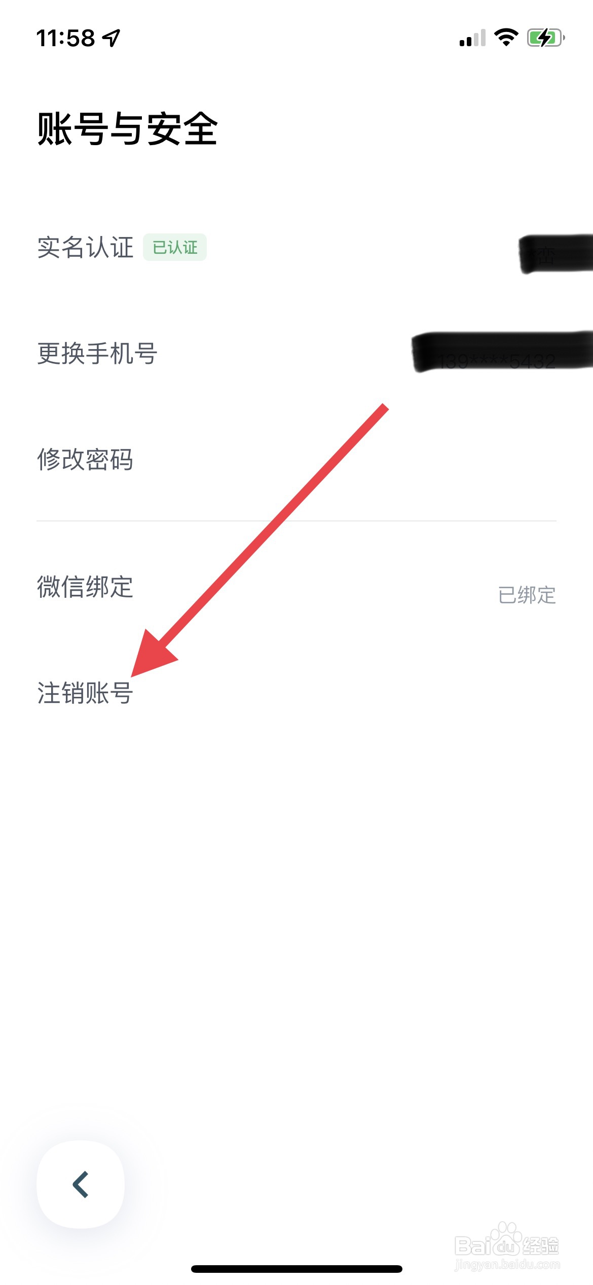嘀嗒出行账号如何注销