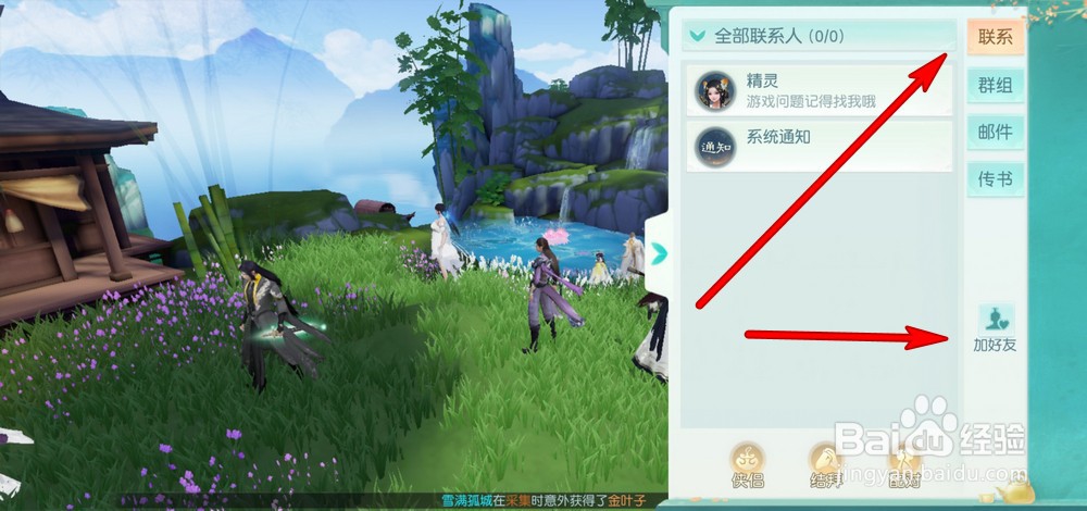 花与剑手游好友系统怎么用,如何拒绝好友申请