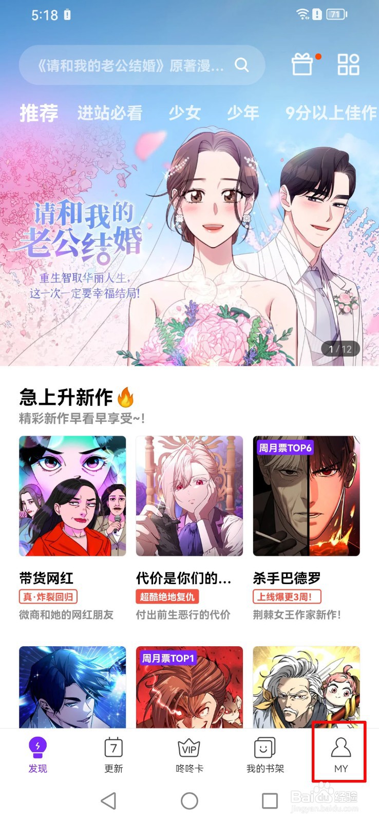 如何关闭咚漫漫画app的每日签到提醒