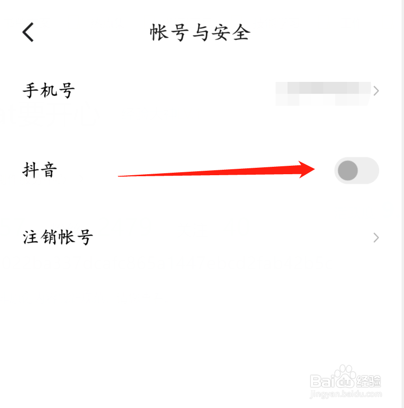 番茄畅听怎么绑定抖音账号