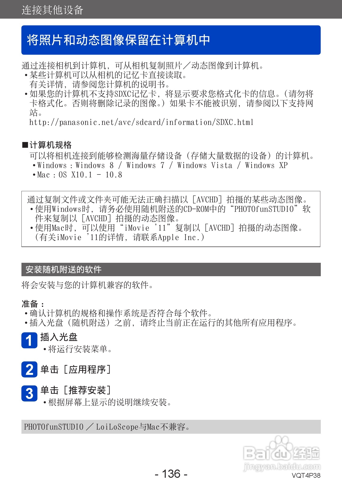 松下DMC-ZS25数码相机使用说明书:[14]