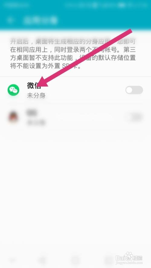 华为手机如何设置微信应用分身